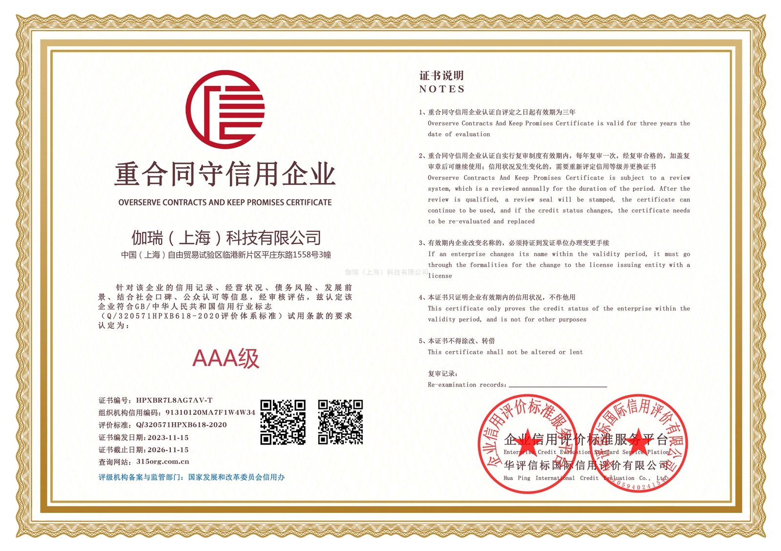 A contract-abiding and trustworthy enterprise