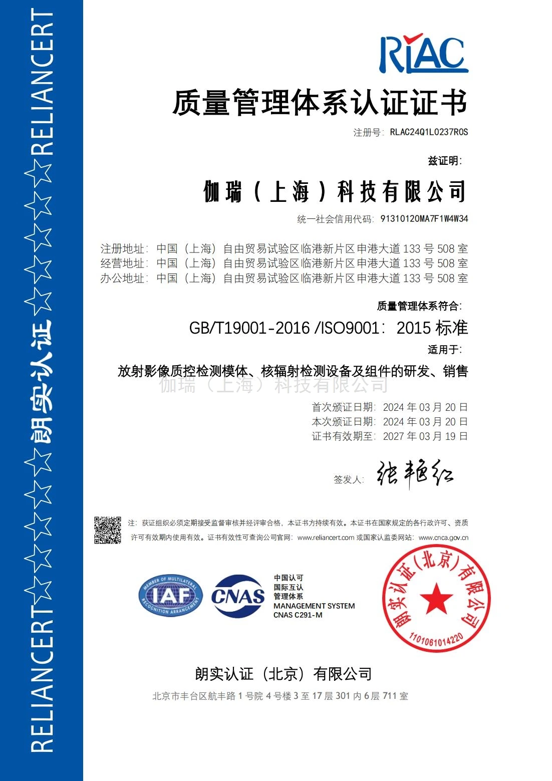Quality management system certification