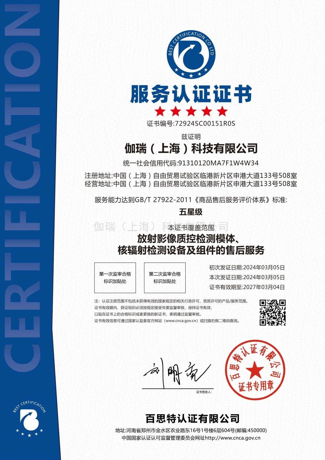 Service Certification Certificate