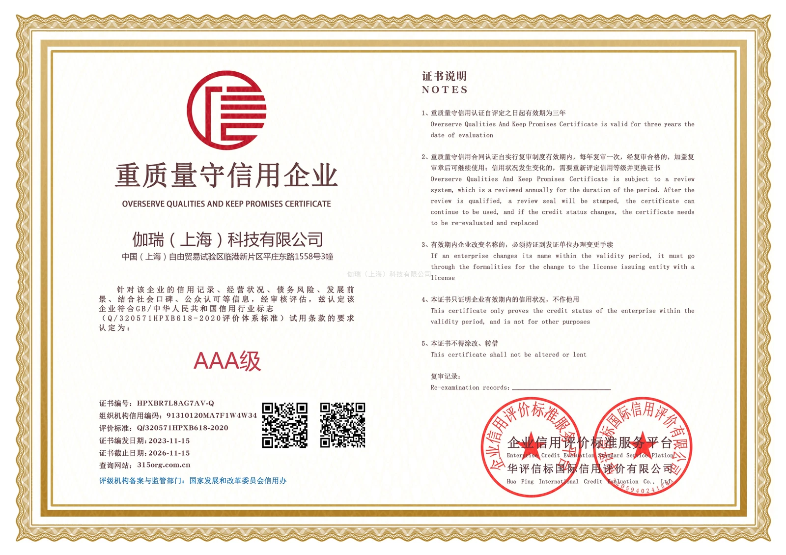 Quality and trustworthy enterprise